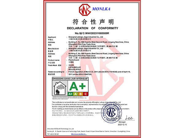 法国室内A＋MNK202311005559R  拉法基  石膏板 CERT